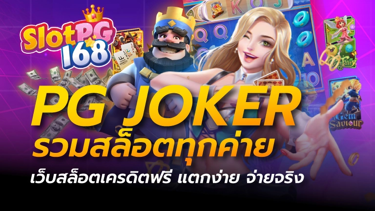 pg joker