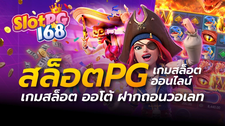 สล็อตpg