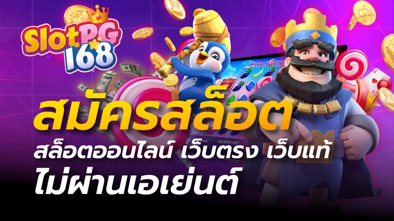 สมัครสล็อต