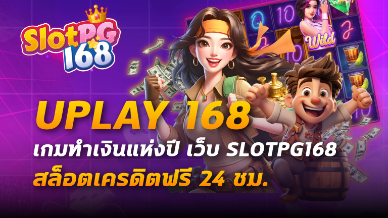 uplay 168