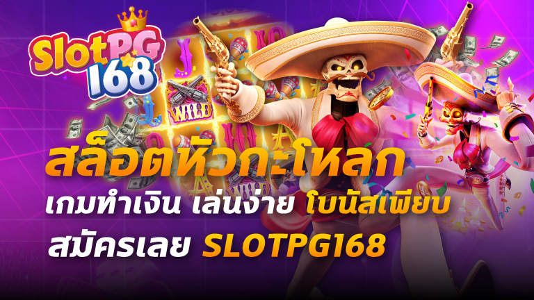 สล็อตหัวกะโหลก