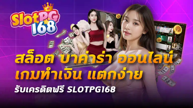สล็อต บา ค่า ร่า ออนไลน์