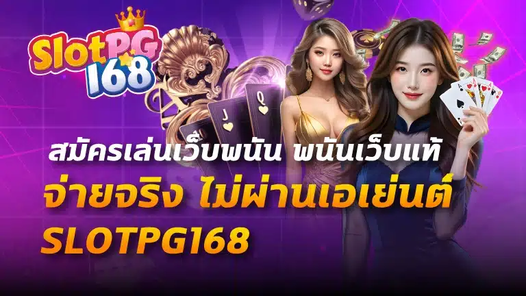 สมัครเล่นเว็บพนัน